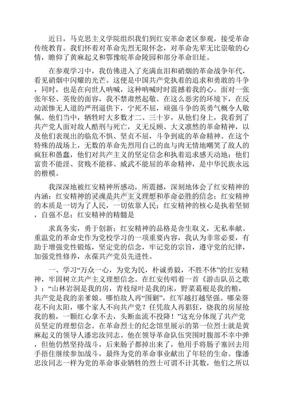 红安学习心得体会.docx_第3页