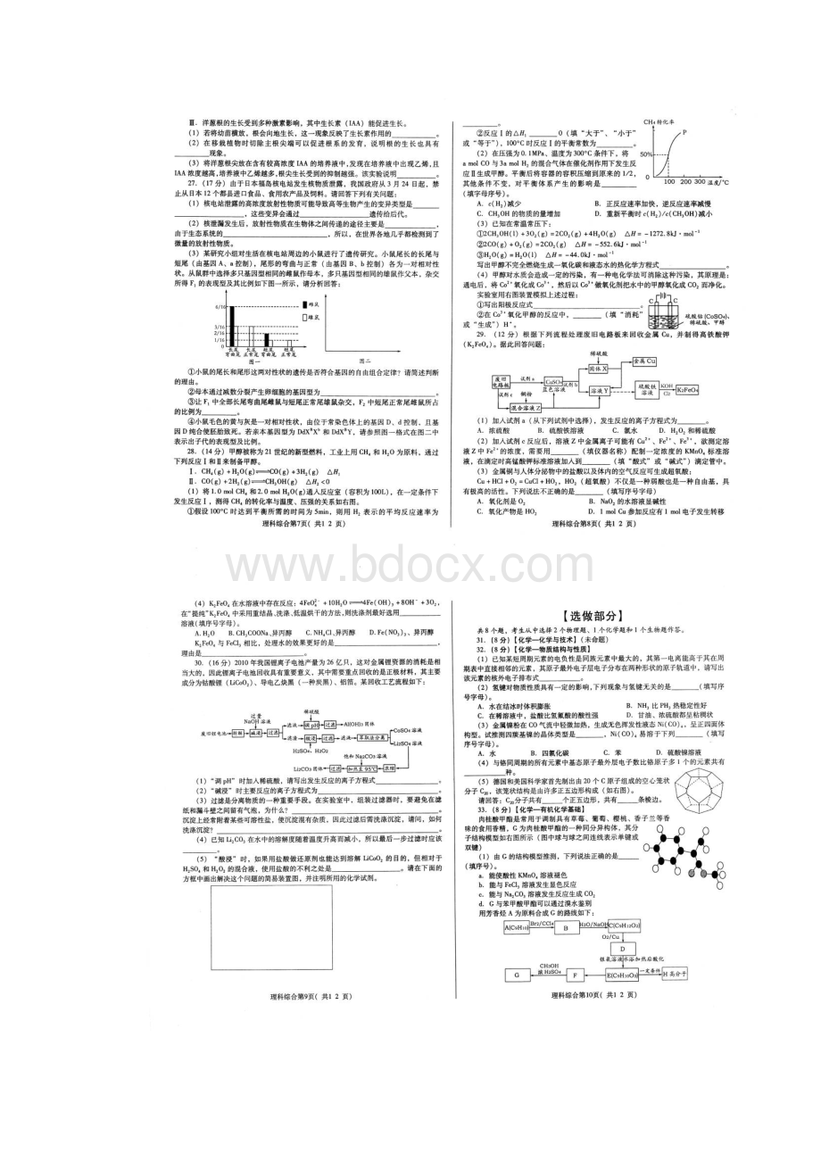 菏泽市高三第二次模拟理综.docx_第3页