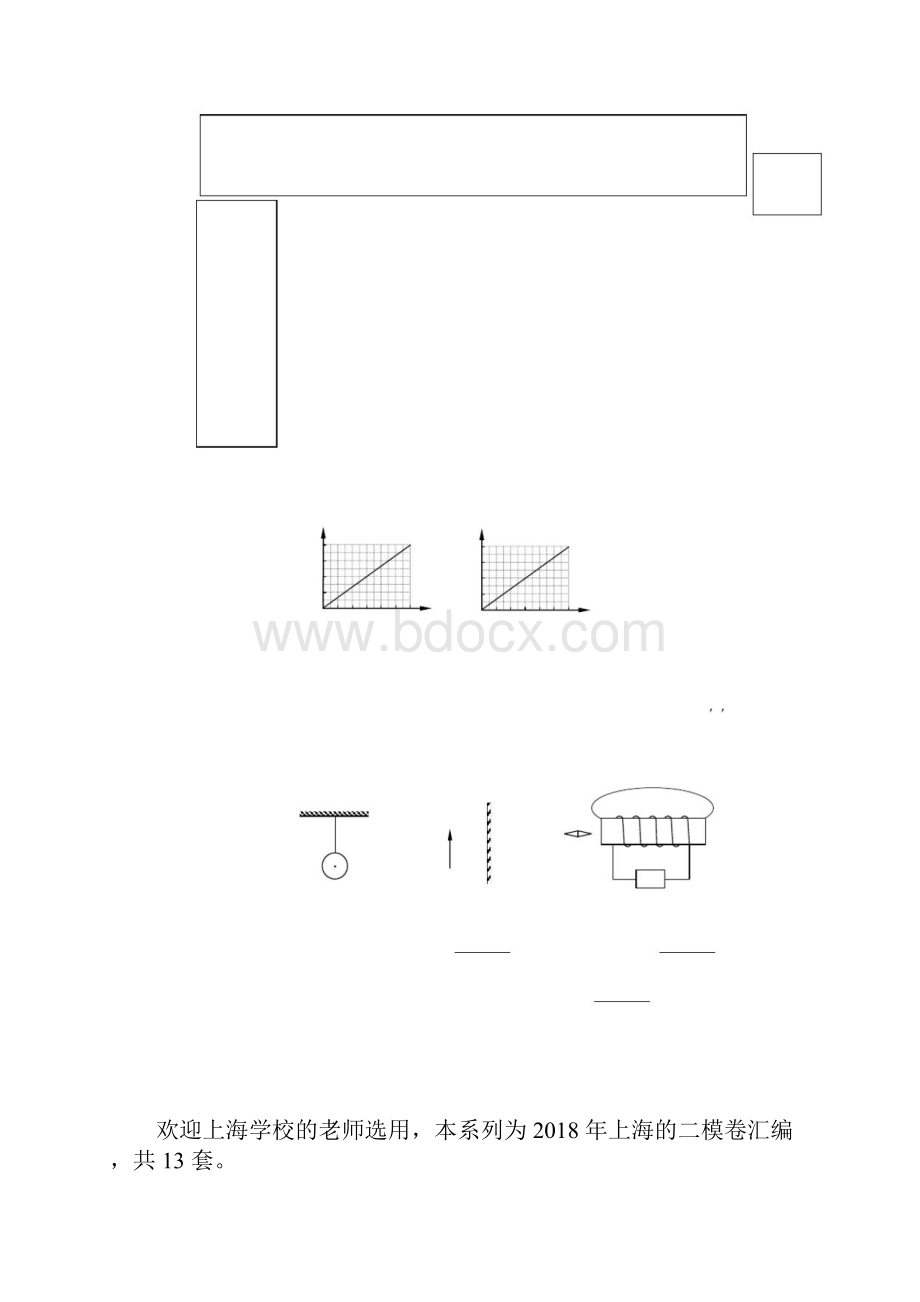 上海中考二模卷物理汇编9.docx_第2页