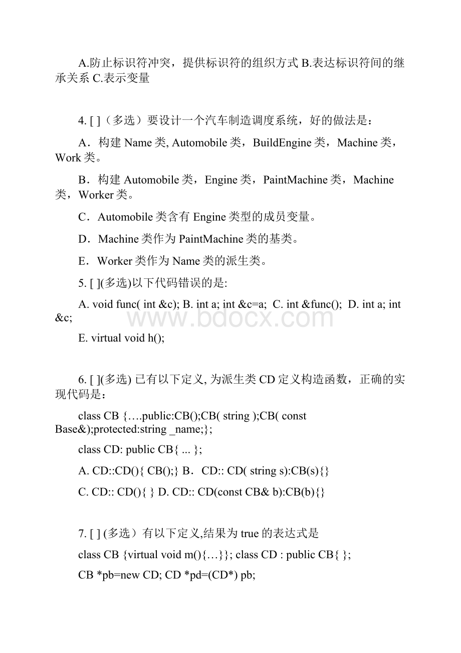 上海大学C++学年冬.docx_第2页