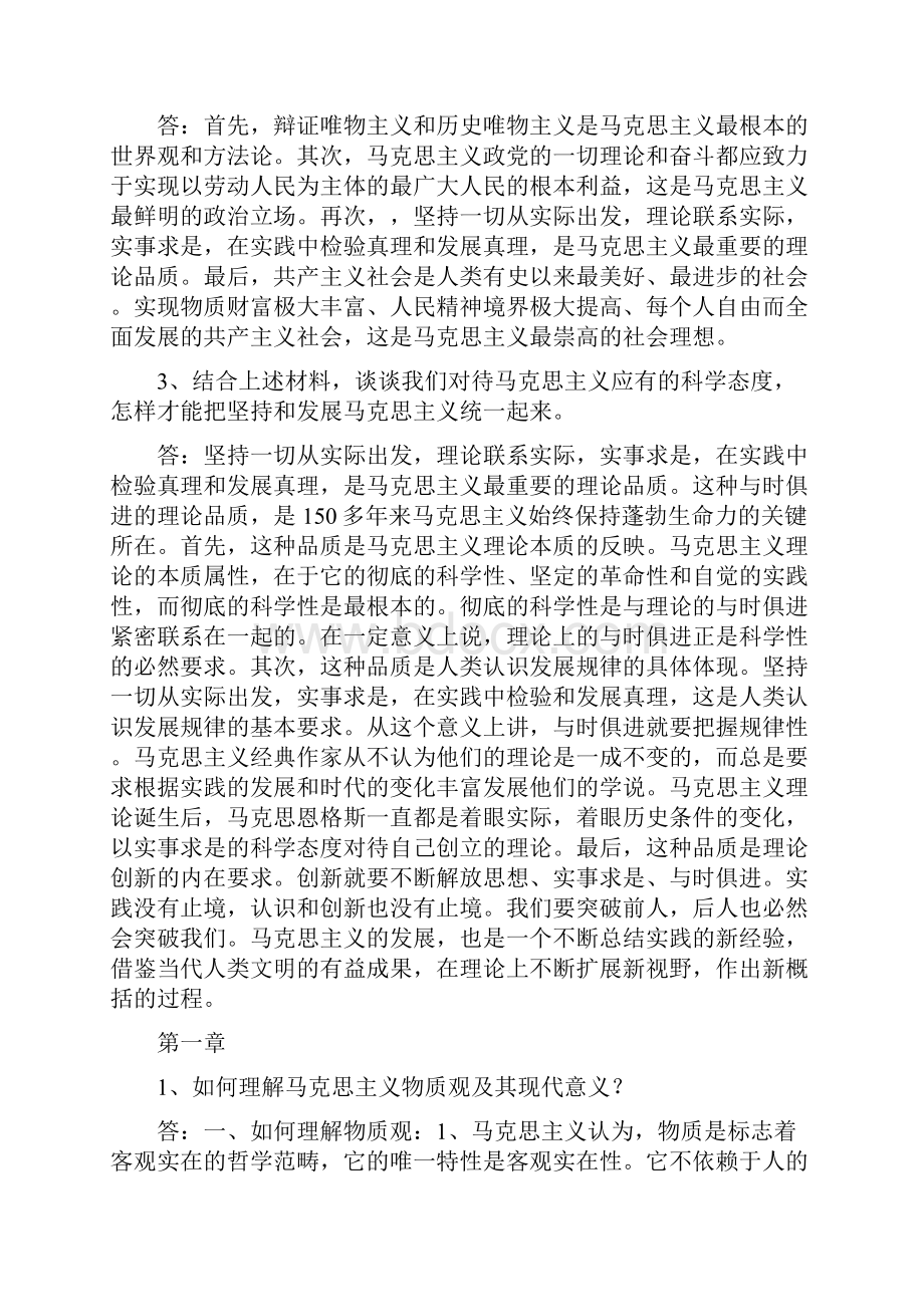 马克思主义基本原理概论课后习题答案修订版.docx_第2页