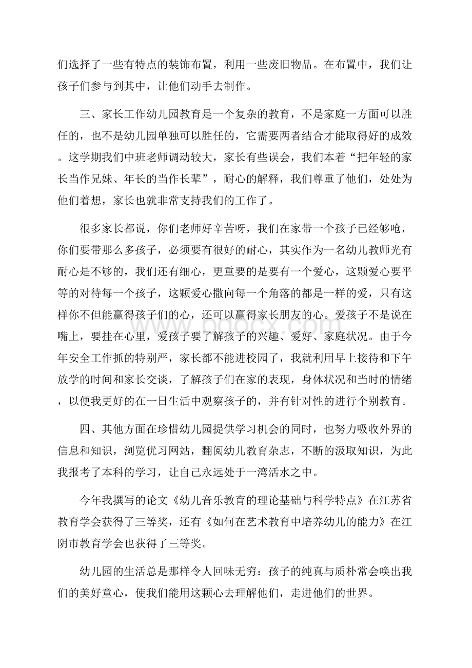 教师个人工作总结与计划5篇.docx_第2页