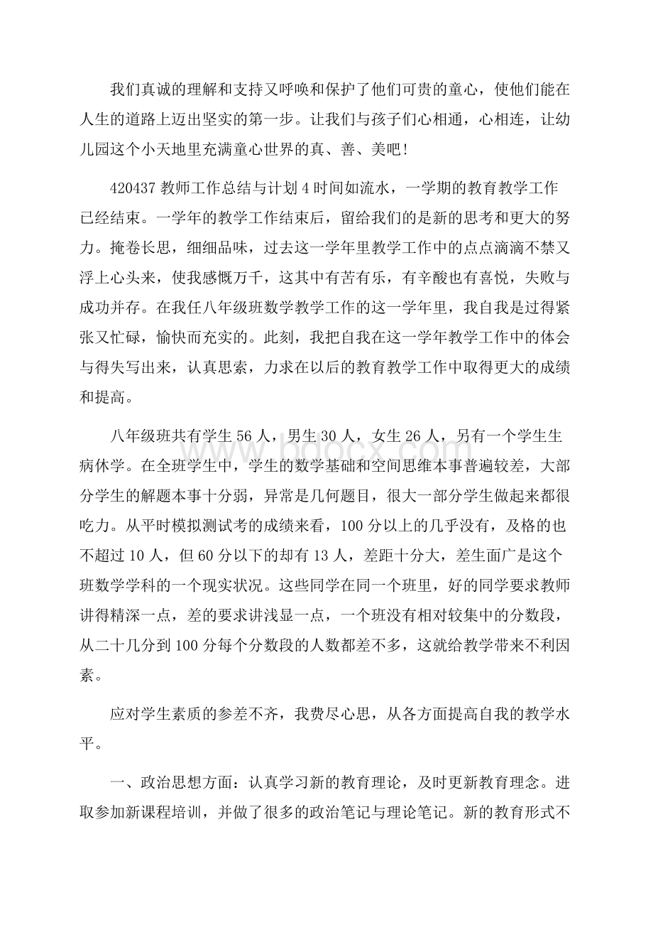 教师个人工作总结与计划5篇.docx_第3页