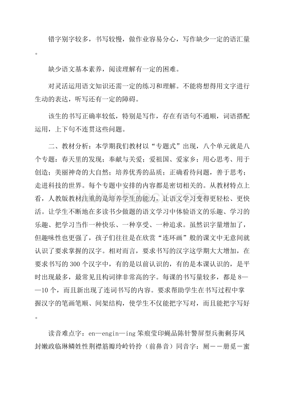 小学二年级语文第四册复习计划教学工作计划.docx_第3页