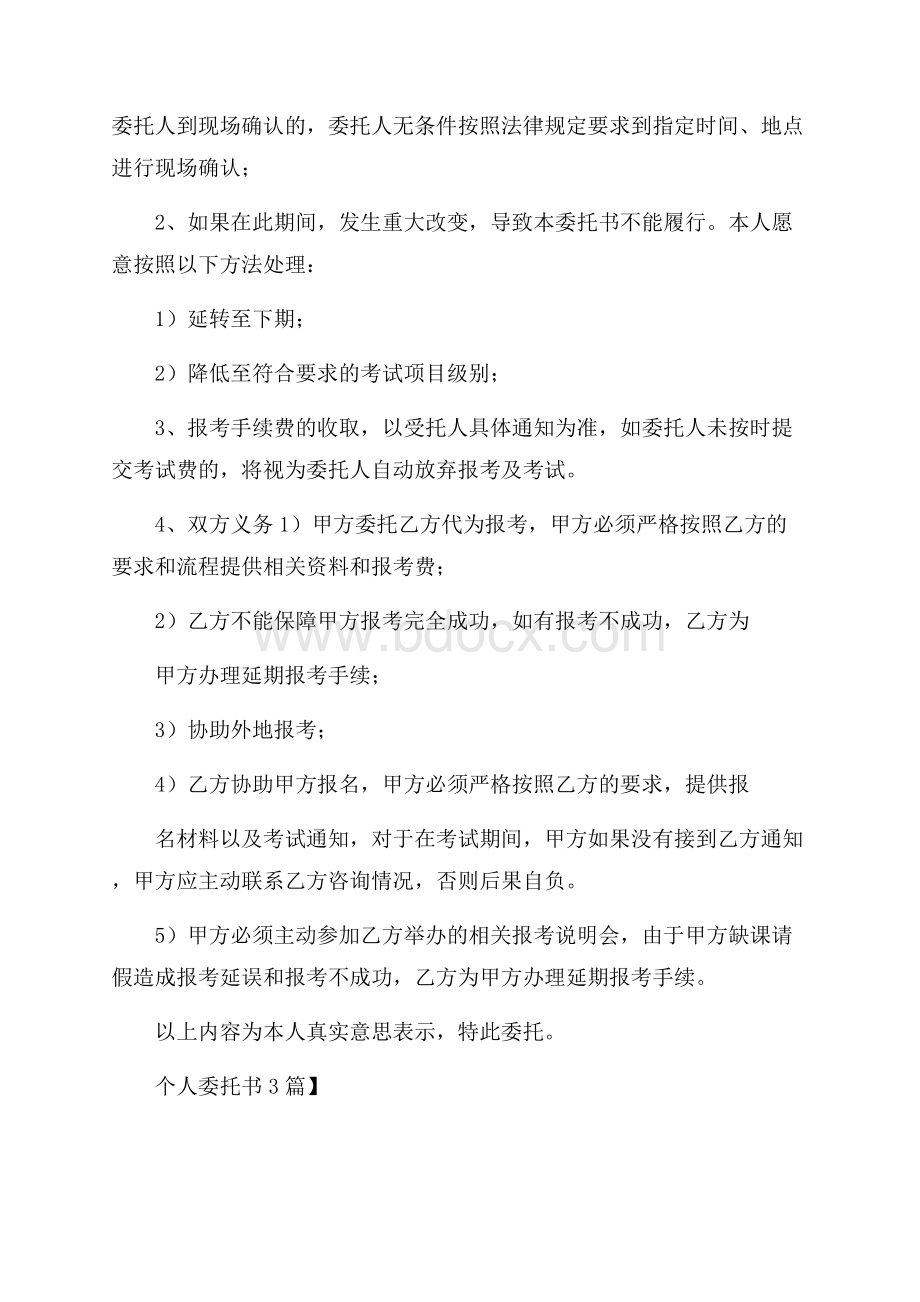 精品个人委托书3篇.docx_第2页