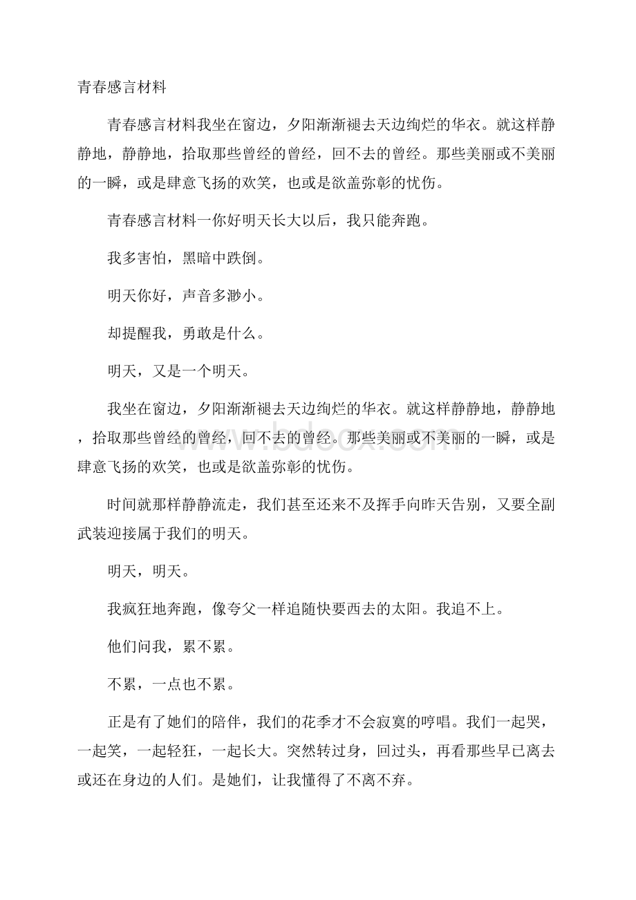 青春感言材料.docx