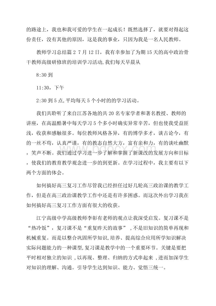 教师学习总结汇编6篇.docx_第3页