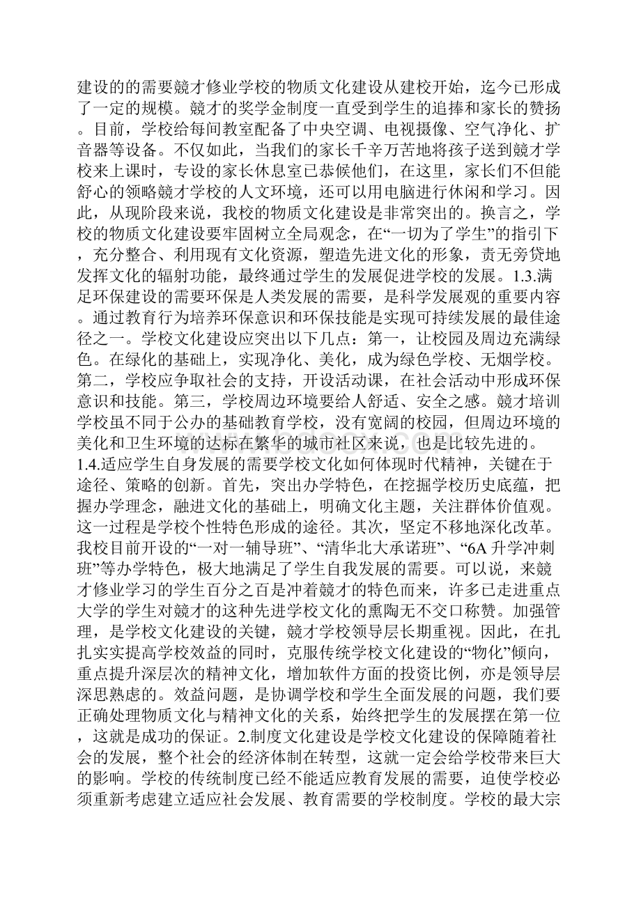 以科学发展观指导学校文化建设和制度文化建设.docx_第2页