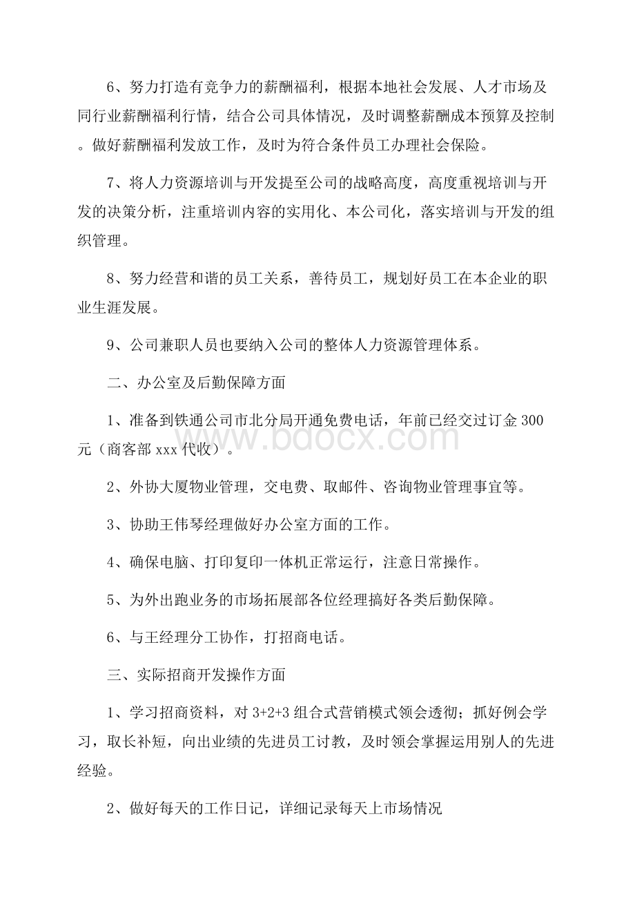 有关员工销售工作计划3篇.docx_第2页