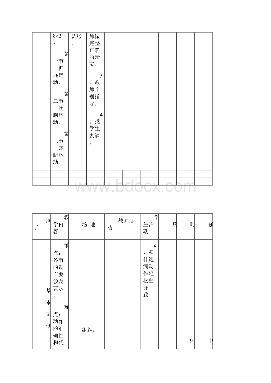 完整打印版小学二年级体育教案全集之一.docx_第3页