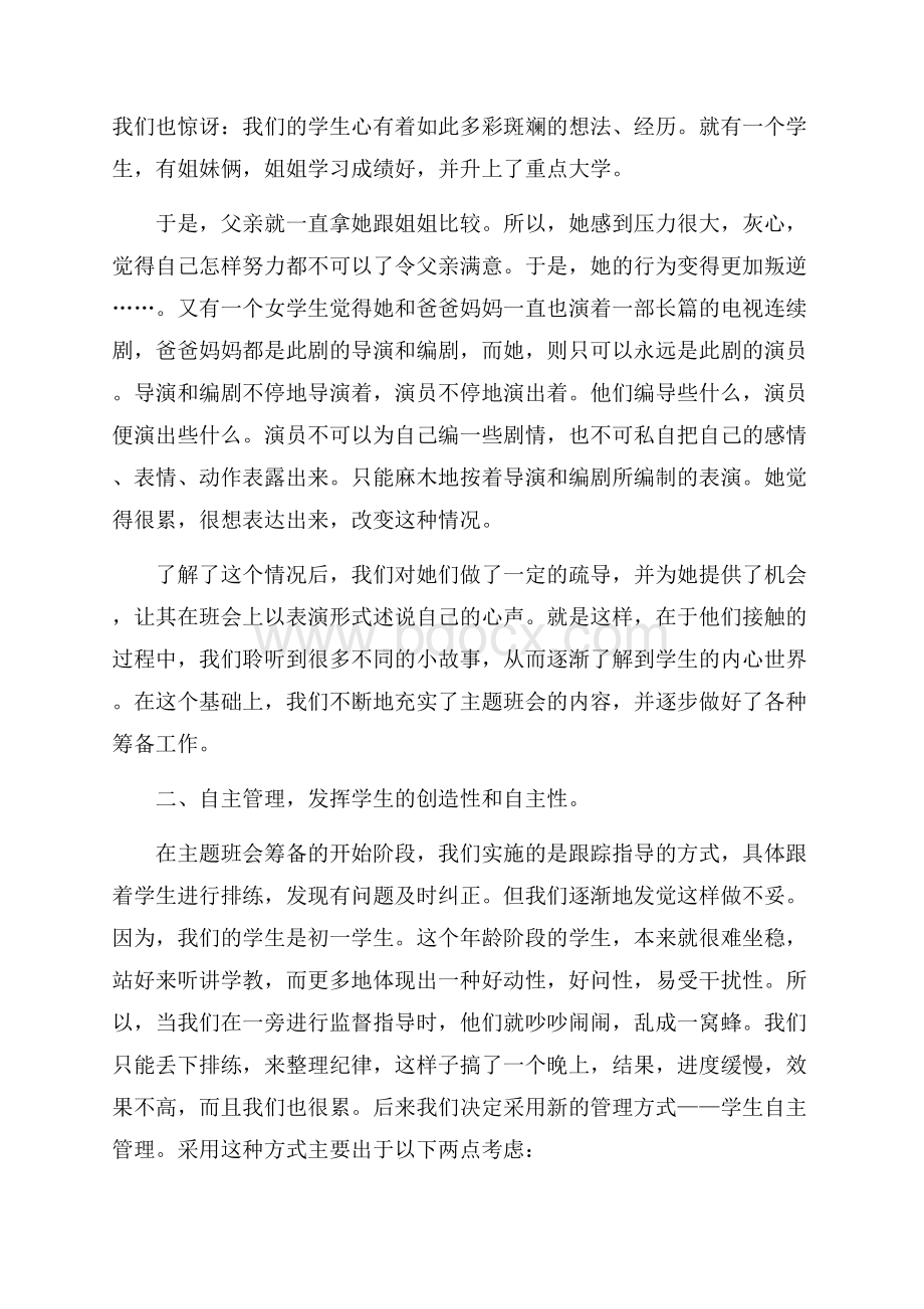 教师教育实习心得体会范文.docx_第2页