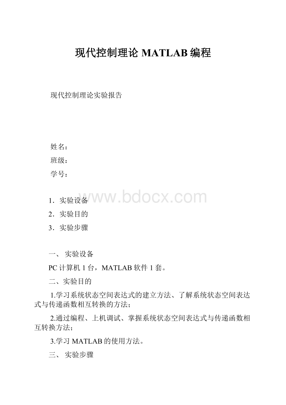 现代控制理论MATLAB编程.docx