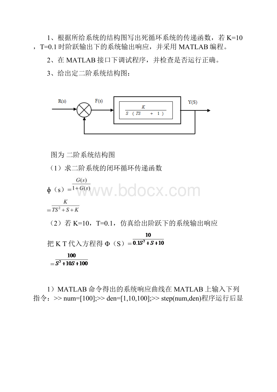 现代控制理论MATLAB编程.docx_第2页