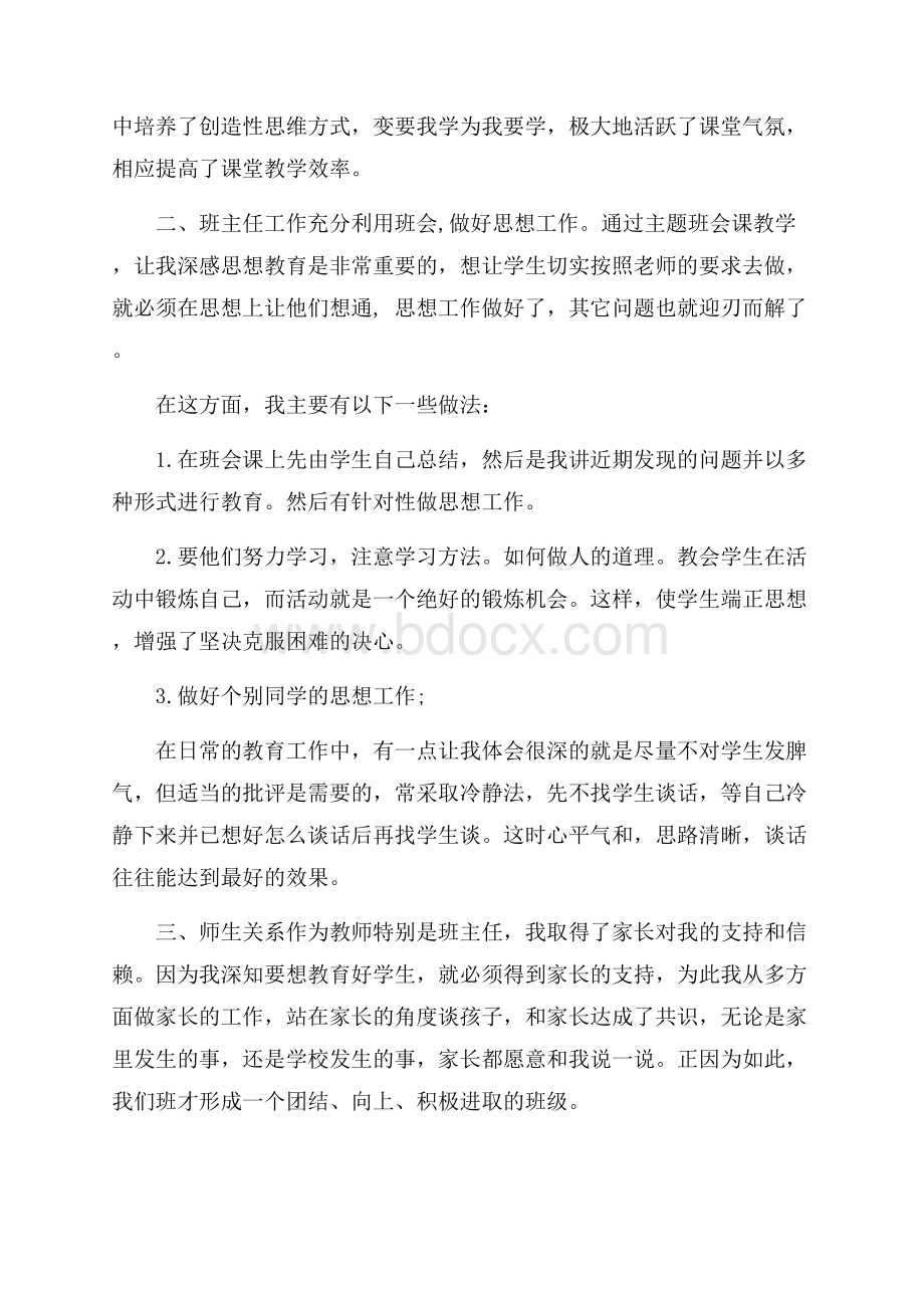 关于初中语文教师年度工作报告精选参考范文五篇.docx_第2页