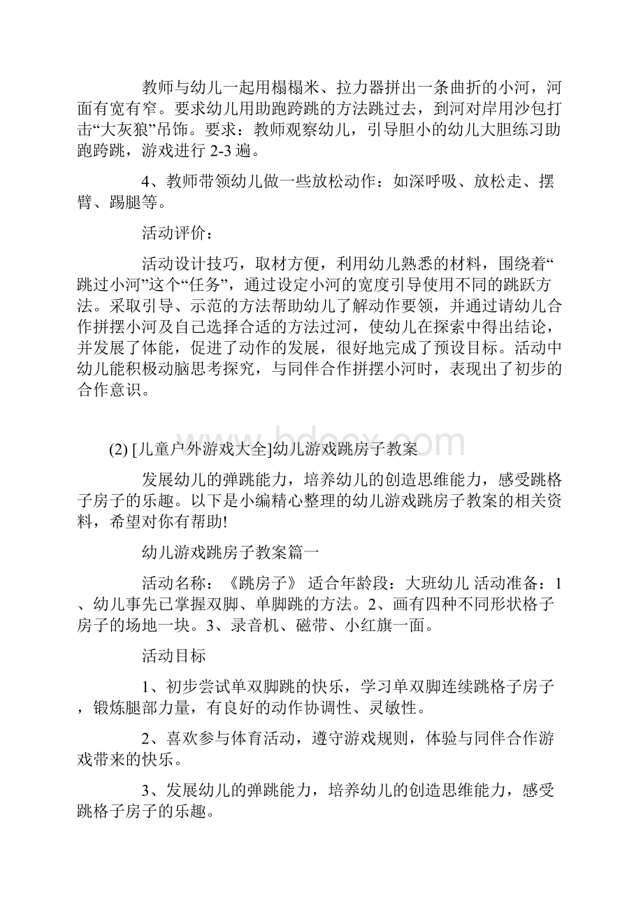 儿童户外拓展游戏儿童户外游戏大全.docx_第2页