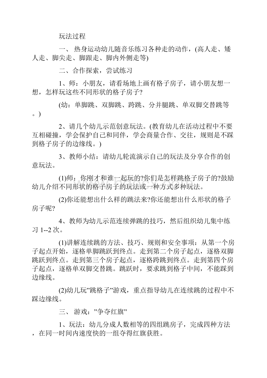 儿童户外拓展游戏儿童户外游戏大全.docx_第3页