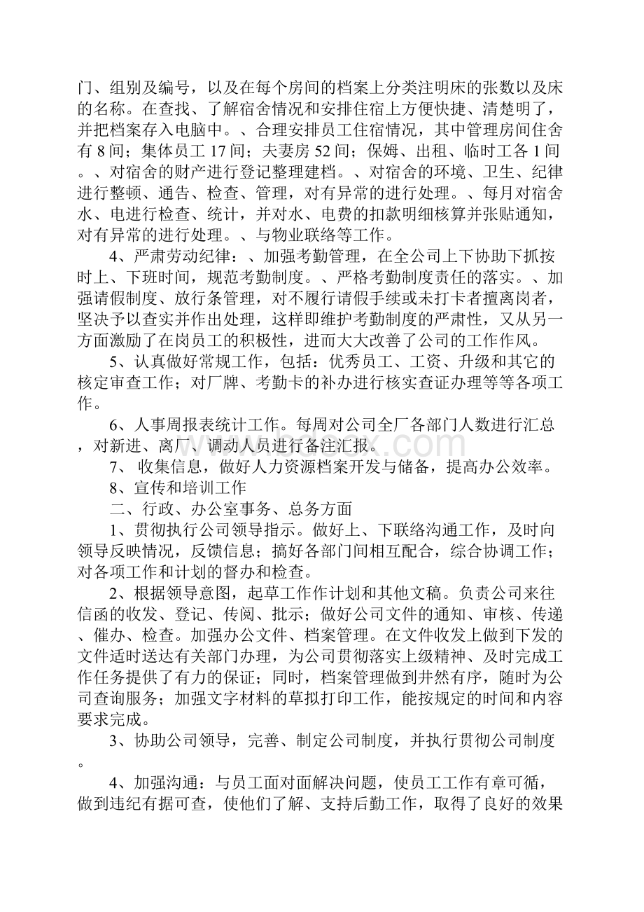 行政人事部年度工作总结和工作计划.docx_第2页