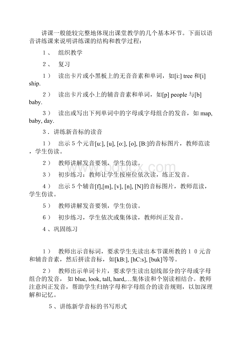 英语典型课示例.docx_第2页