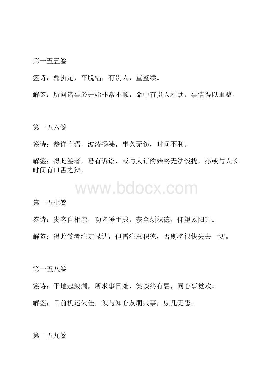 诸葛神数384签文4.docx_第2页