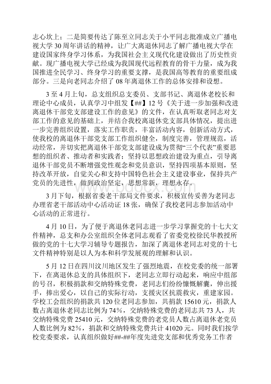 离退休工作办公室工作总结.docx_第3页