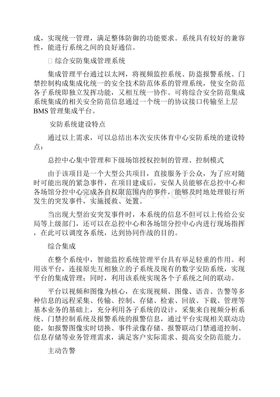 安庆体育中心安防系统解决方案.docx_第3页