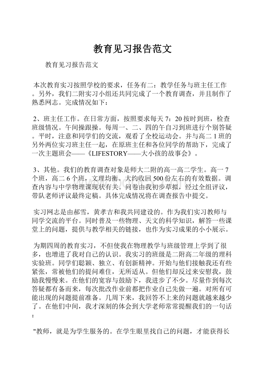 教育见习报告范文.docx_第1页