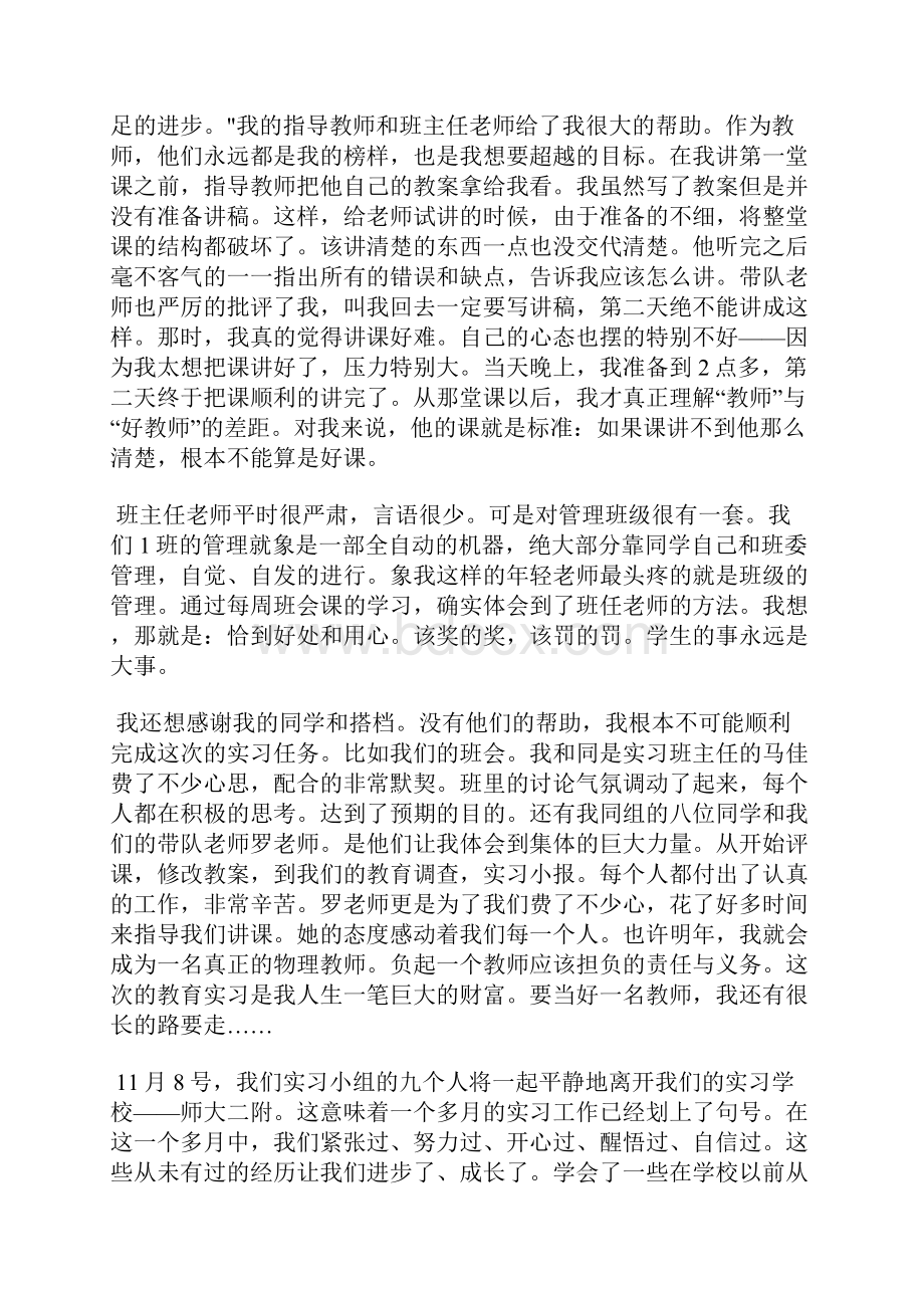 教育见习报告范文.docx_第2页