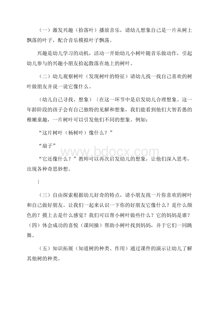 《小树叶找妈妈》科学活动策划案.docx_第3页