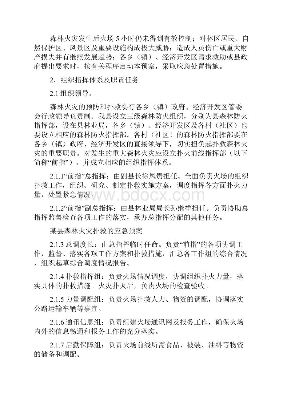 县森林火灾扑救的应急预案.docx_第3页