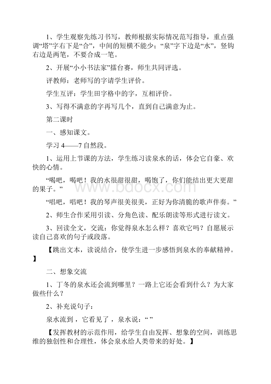 精品人教课标版小学二年级语文下册第二单元教案.docx_第3页