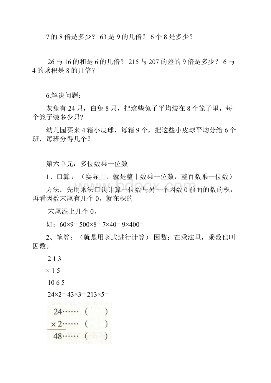 新编最新人教版小学三年级数学上册期末重要知识点总结复习.docx_第2页