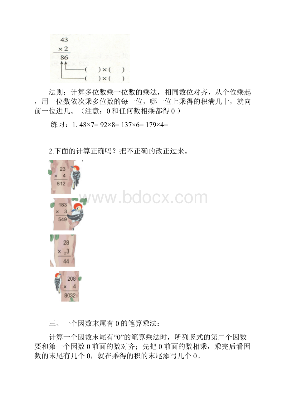 新编最新人教版小学三年级数学上册期末重要知识点总结复习.docx_第3页