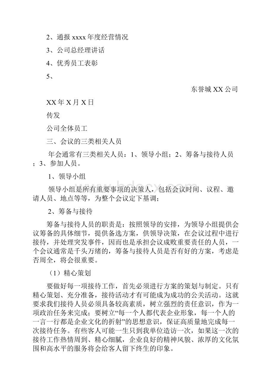 大型会议组织接待流程实施办法.docx_第2页