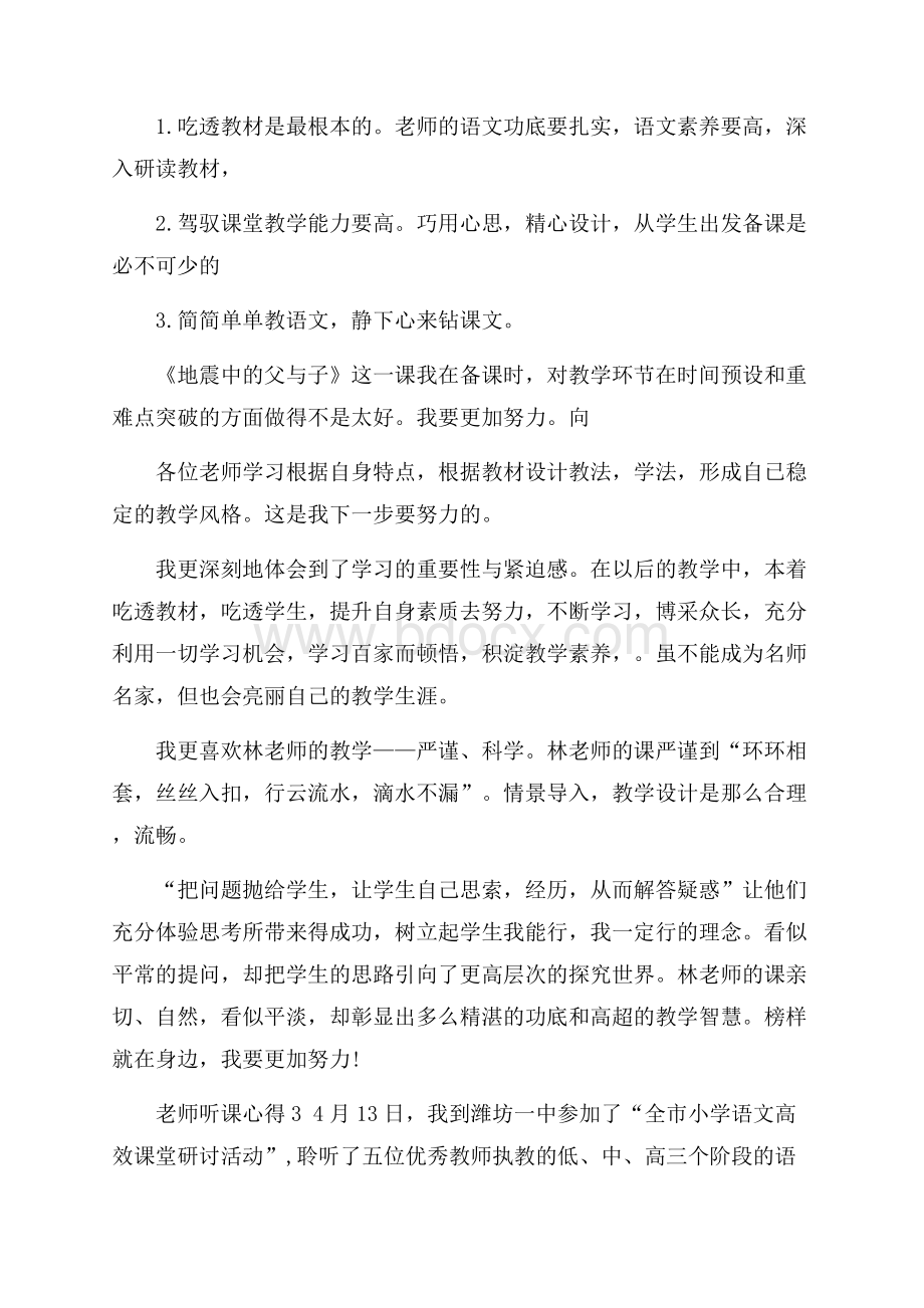 小学语文老师作文听课心得.docx_第3页