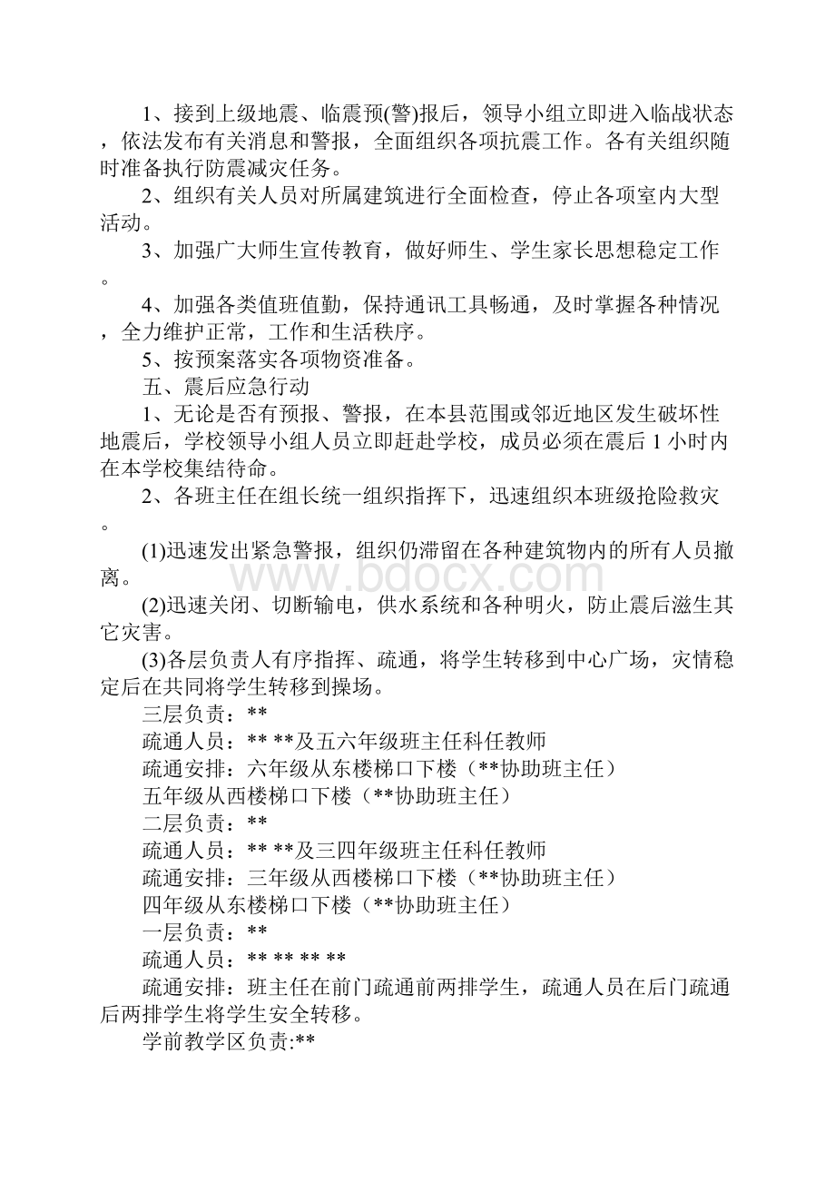 防震应急预案3篇.docx_第2页