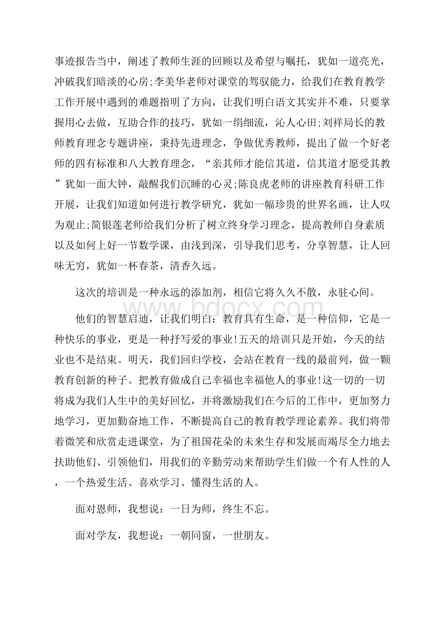 关于教师培训心得体会3篇.docx_第2页