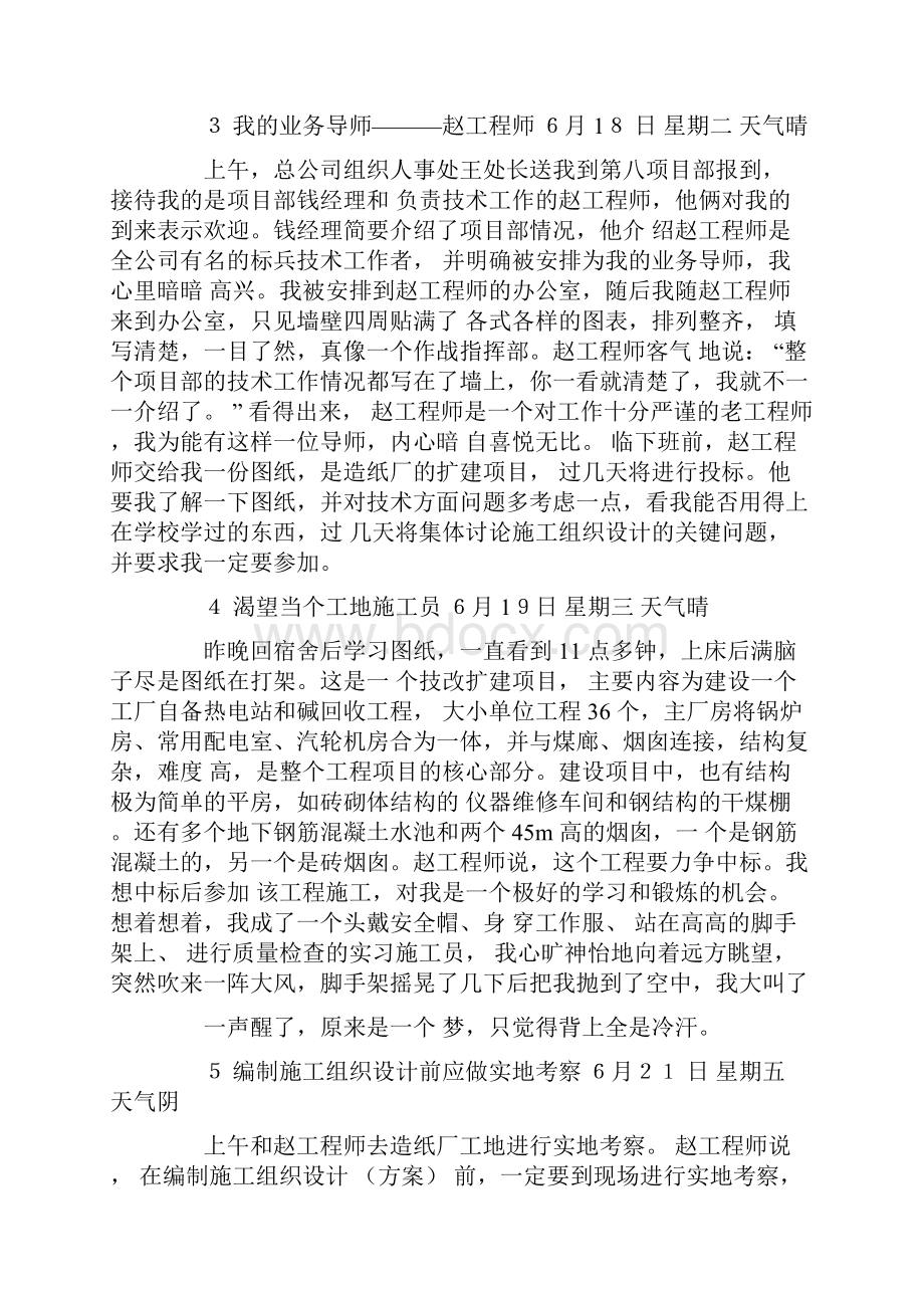 实习日记可以抄吗.docx_第2页