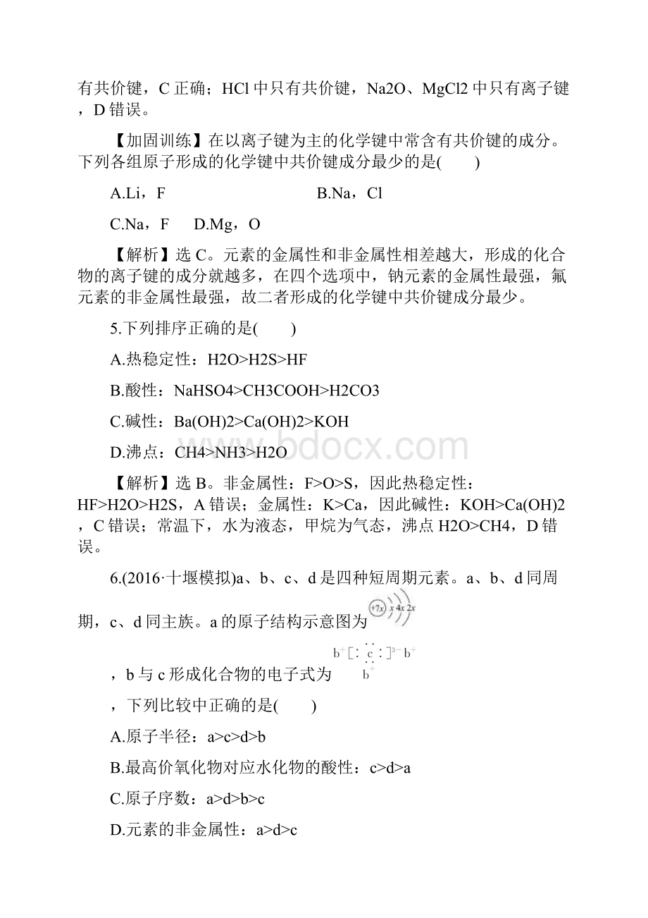 高考化学一轮复习单元跟踪强化练5.docx_第3页