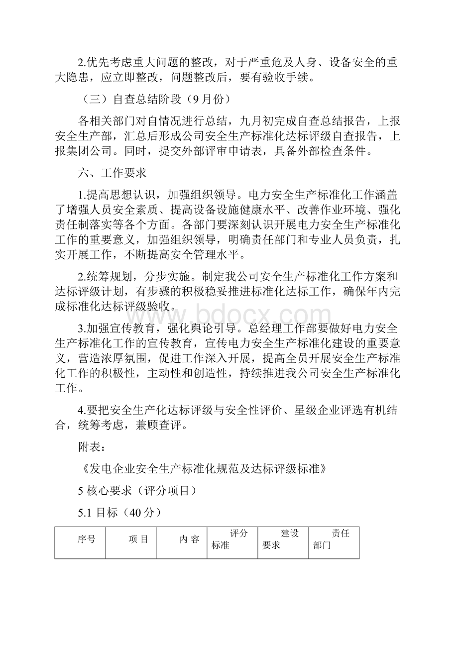 安全生产标准化达标评级工作方案.docx_第3页