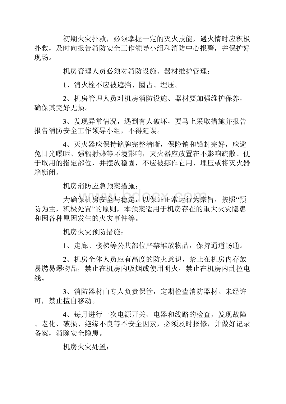 消防安全应急预案.docx_第3页