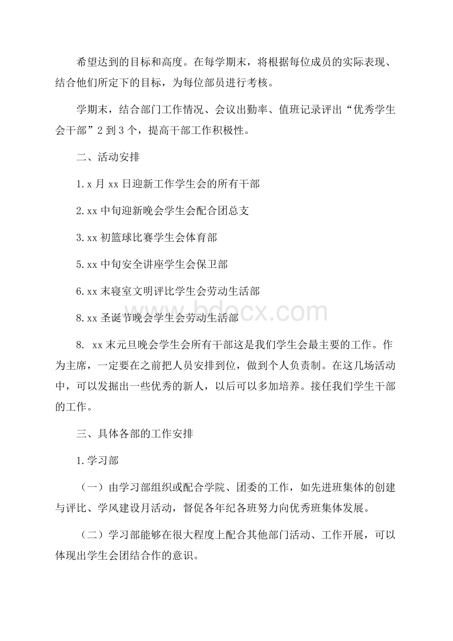 大学学生会主席个人计划.docx_第3页