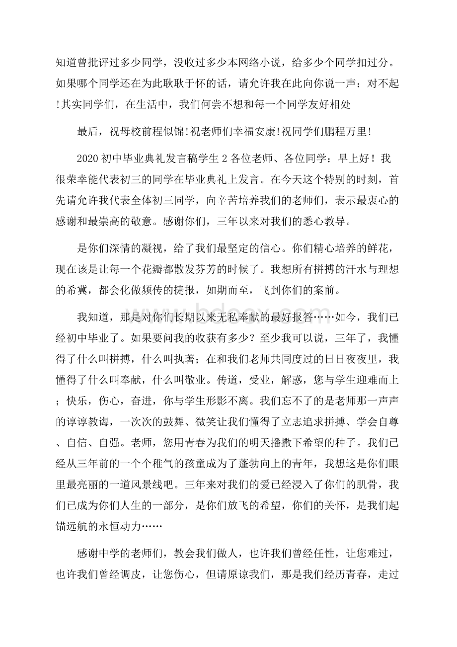 初中毕业典礼发言稿学生.docx_第2页