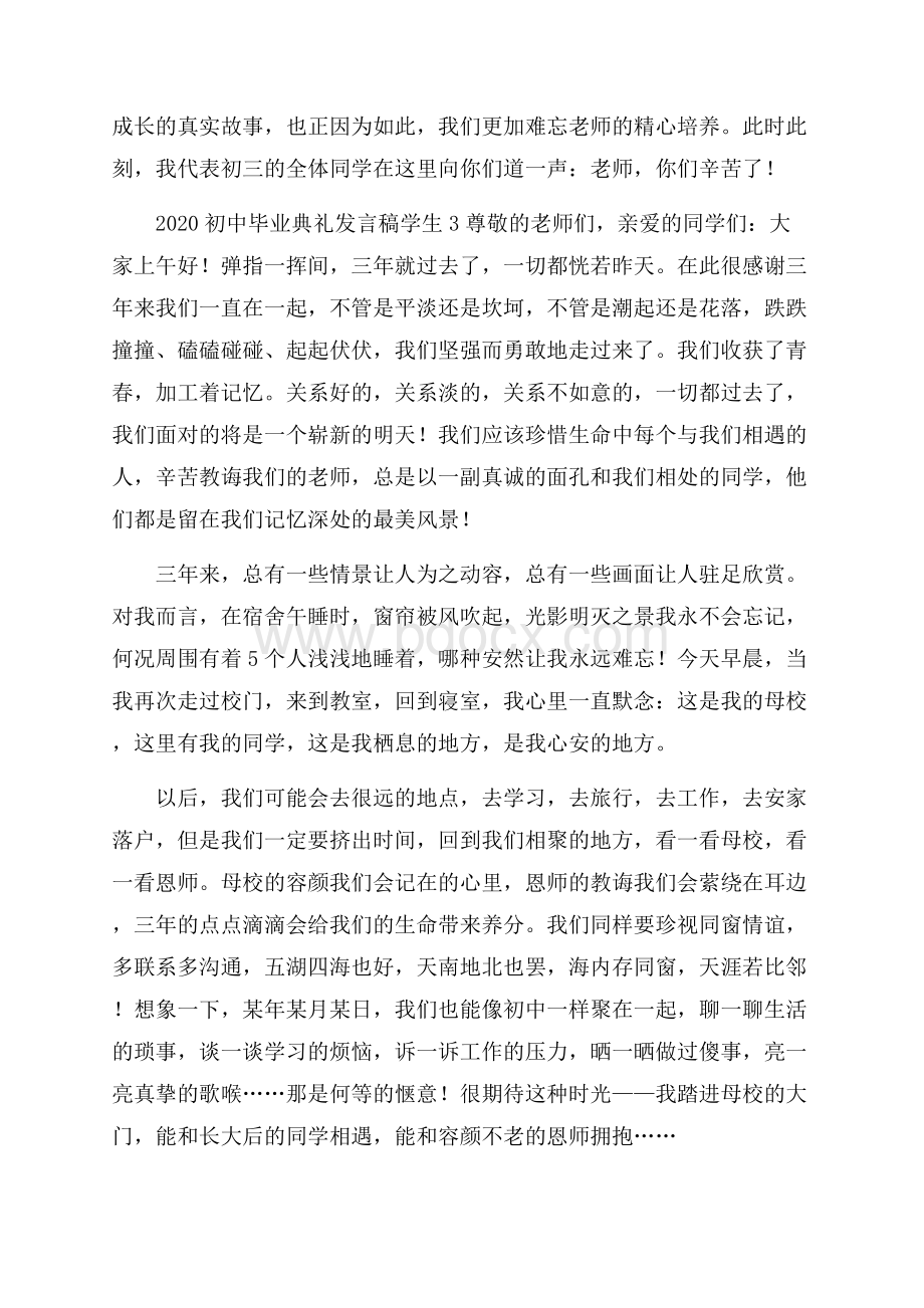 初中毕业典礼发言稿学生.docx_第3页