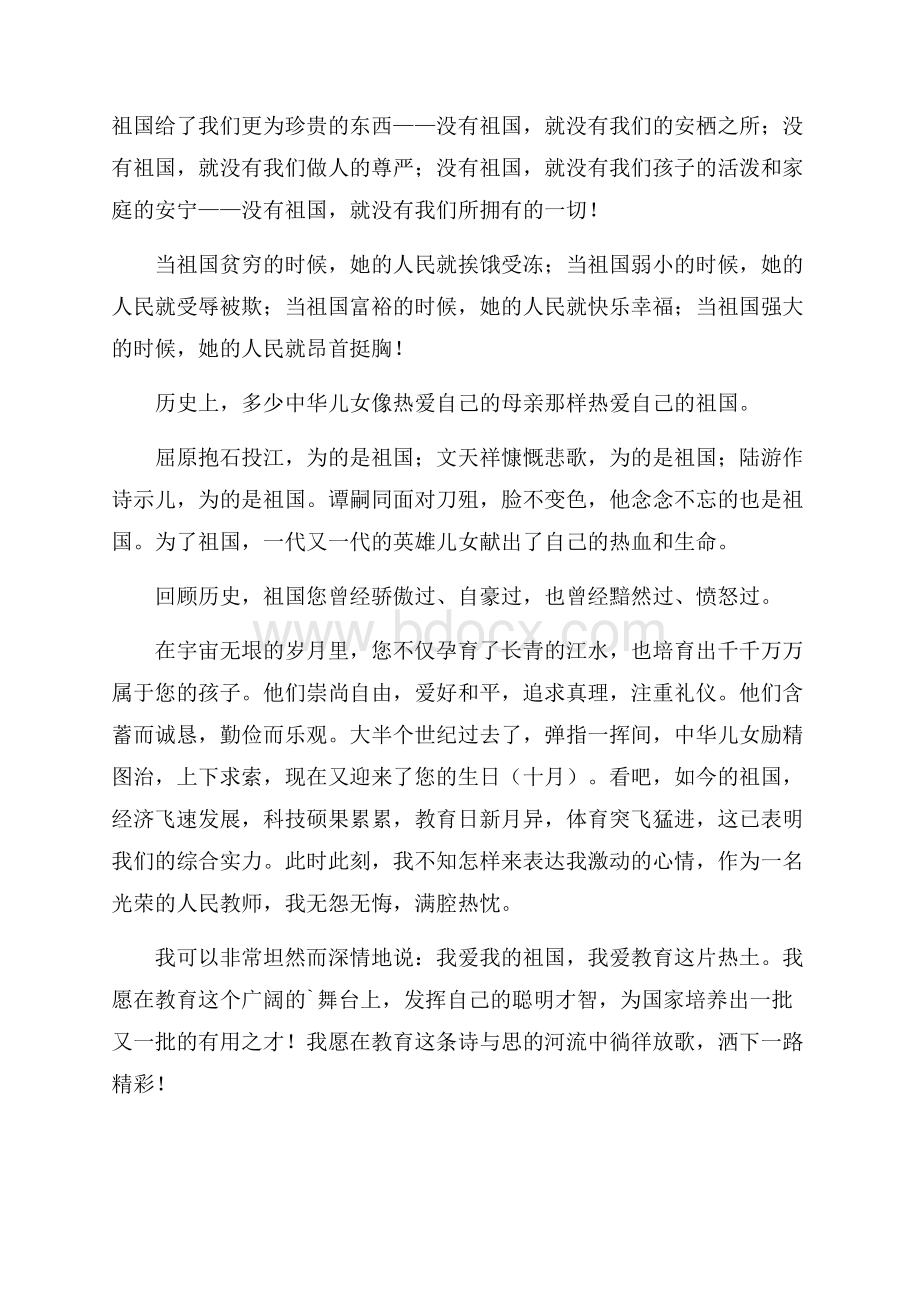 我爱祖国大学生演讲稿.docx_第2页