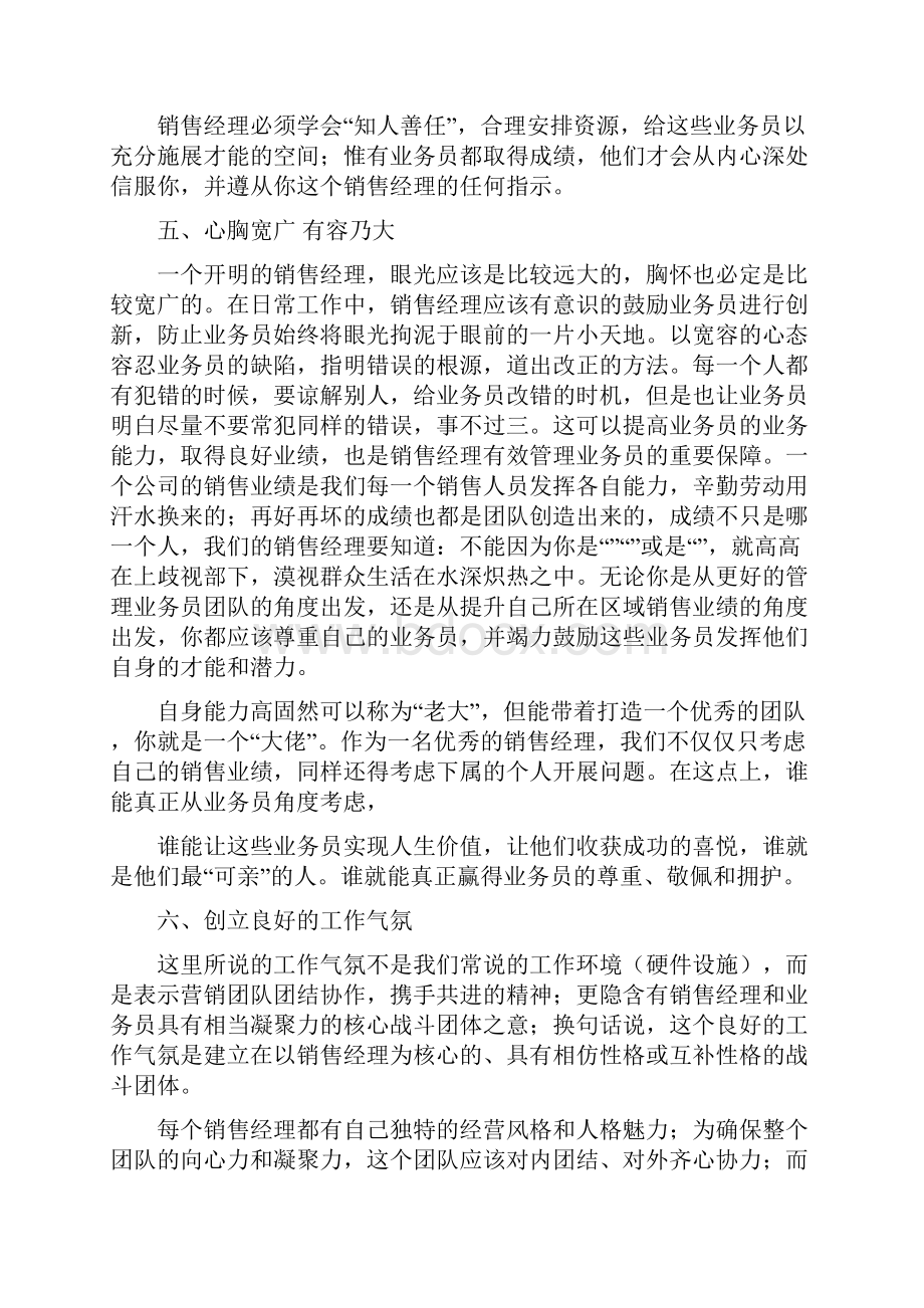 如何管理好一线员工.docx_第3页