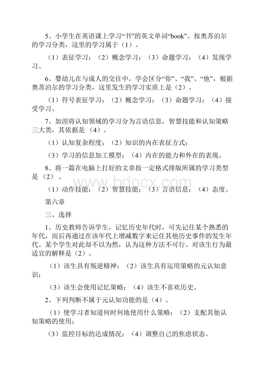 教育心理学课后习题带答案全DOC.docx_第2页