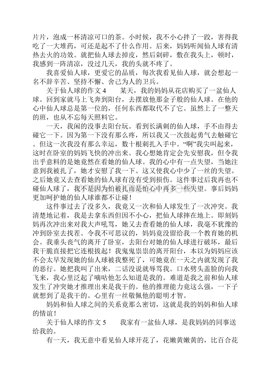 仙人球的启示作文十篇.docx_第3页