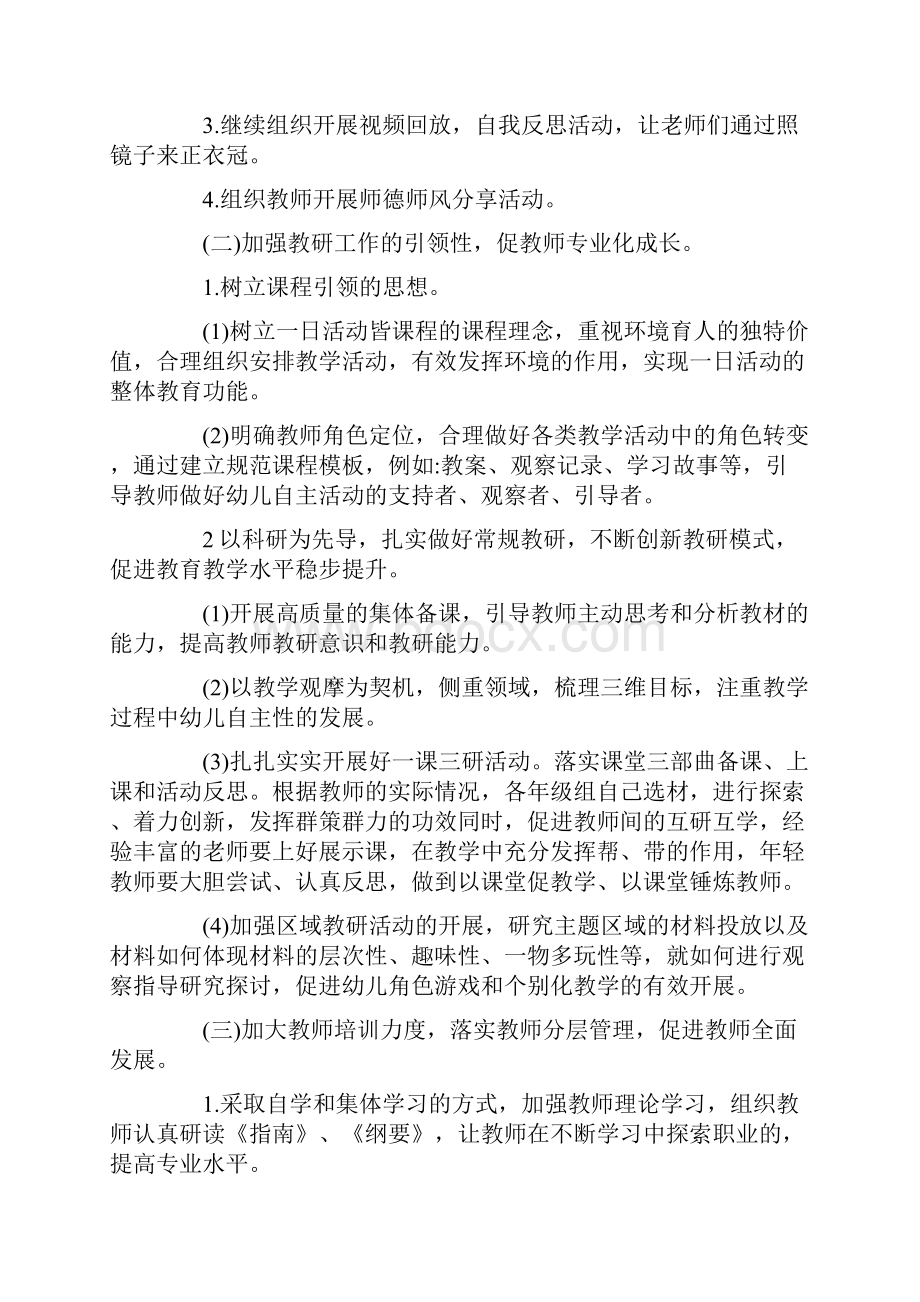 教师培训计划汇总方案.docx_第2页