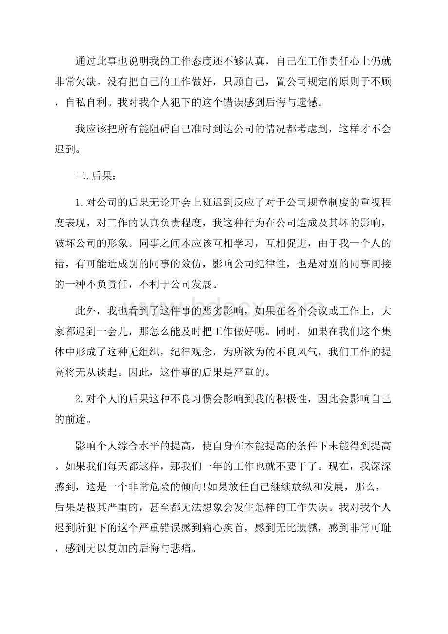 实用迟到检讨书集合六篇.docx_第3页