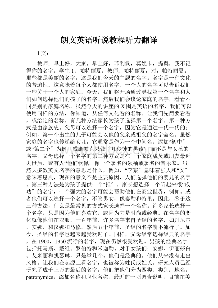 朗文英语听说教程听力翻译.docx_第1页